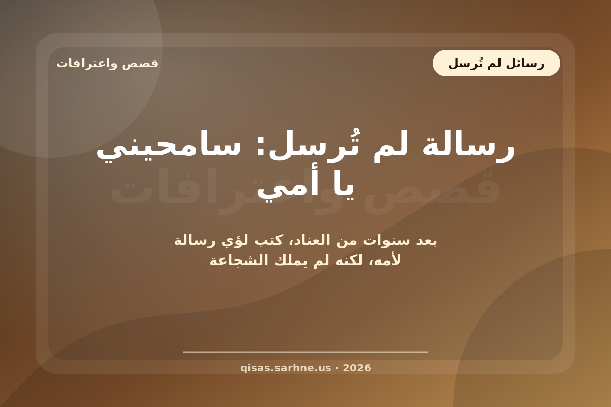 نامه‌های ارسال‌نشده